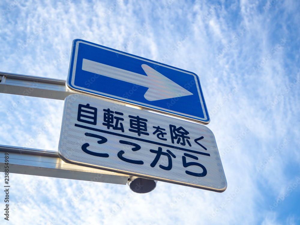 一方通行 交通標識 自転車を除く Stock 写真 Adobe Stock