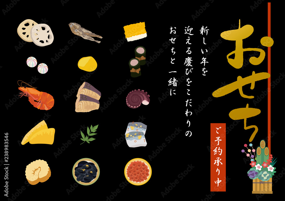 おせち ポスター Pop デザイン 横 おせち料理 正月料理 Stock ベクター Adobe Stock
