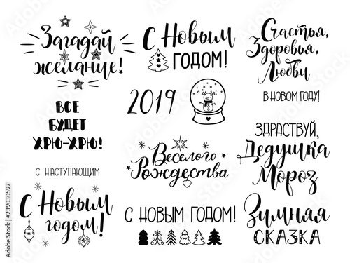 text in Russian: make a wish, Happy New Year, Merry Christmas, hello Santa, happiness, health, love in the New Year, winter Fairy Tale, everything will be ok. With the upcoming New Year, 2019.
