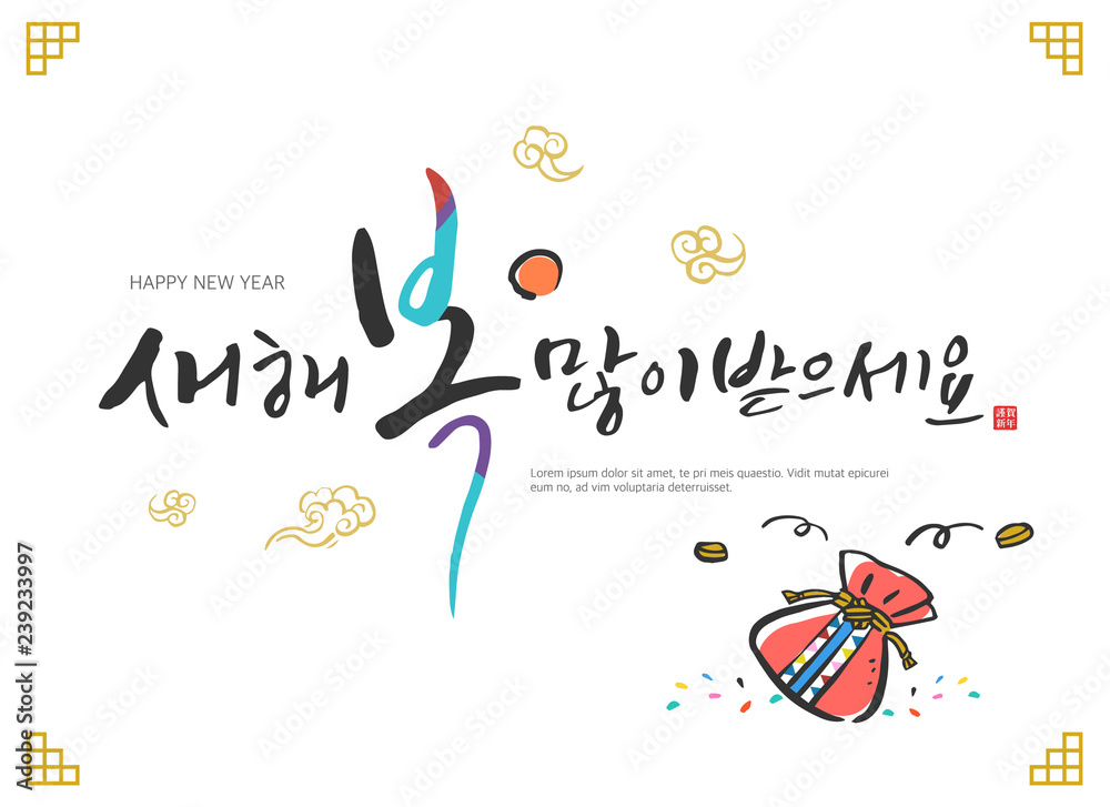 Fotografie Happy New Year / Korean handwritten calligraphy