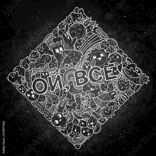 Oh, that is all. Swear russian phrase with funny doodle monsters on a background