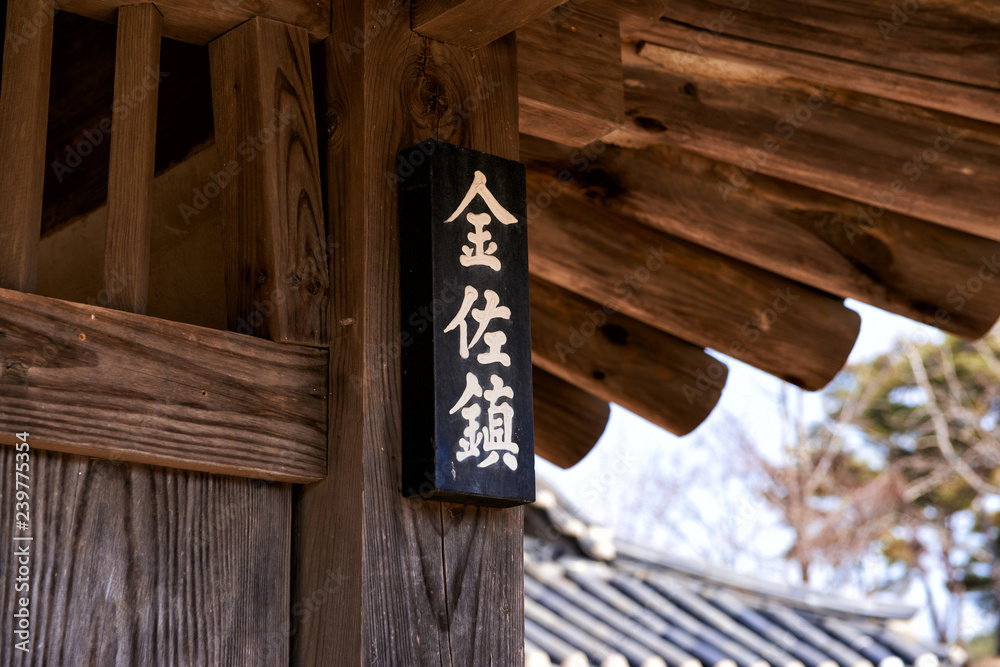 This is the birthplace of General Kim Jwajin in Korea. Stock Photo