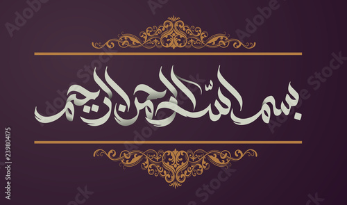 Islamic calligraphy. Bismillahi Rahmani Raheem, means the name of Allah the beneficent, the Merciful.