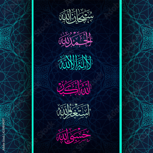 Islamic calligraphy Subhanallah Astagfirullah, Allahu Akbar, Alhamdulillah, Lailaha illa llah, Hasbullah.