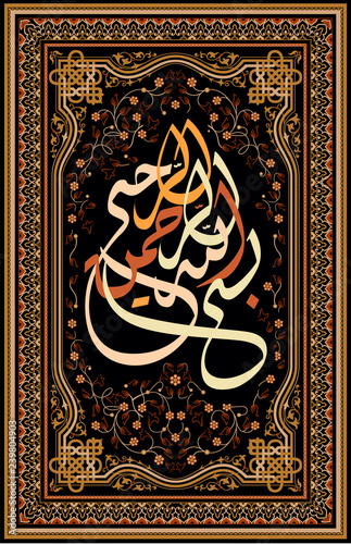Arabic calligraphy of the traditional Islamic art of the Basmala, for example, Ramadan and other festivals. Translation, "In the name of God, the Gracious, the Merciful