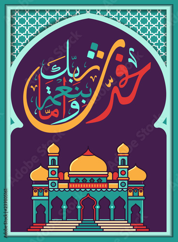 Islamic calligraphy from the Quran Sura Hell spirit-And always proclaim the bounties of your Lord.