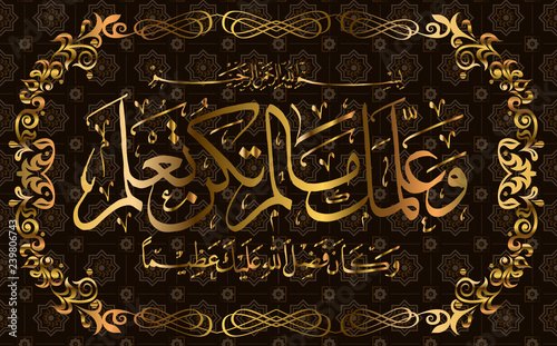 Arabic calligraphy Quran Surah 4 an Nisa Women 113 ayah means Allah has sent down to you the book and wisdom and taught you that which you knew not. The mercy of Allah to you