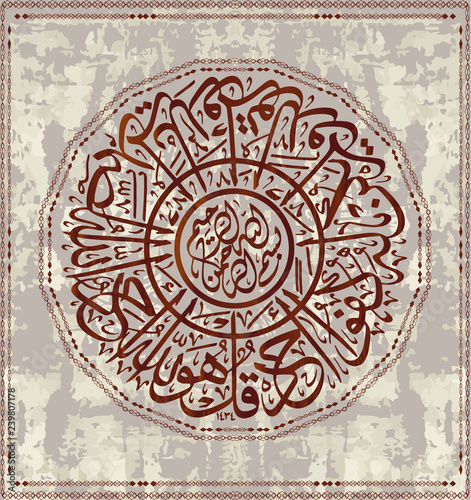 Islamic calligraphic verses from the Koran Al-Ihlyas 114