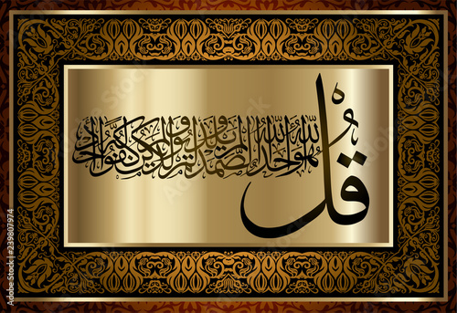 Islamic calligraphic verses from the Koran Al-Ihlyas 114: for the design of Muslim holidays, means "sincerity"