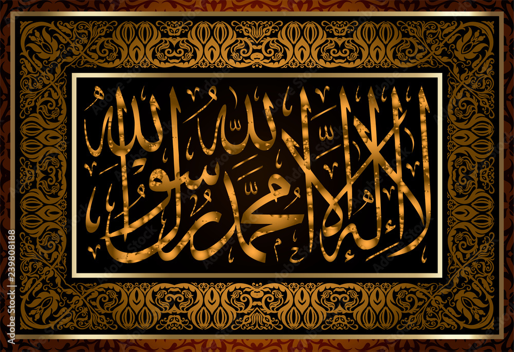 La Ilaha Illallah Muhammadur Rasulullah For The Design Of Islamic Holidays I Testify That There Is No God Worthy Of Worship Except Allah I Testify That Muhammad Is His Messenger Stock Vector Adobe La Ilaha Illallah Muhammadur Rasulullah For The Design Of Islamic Holidays I Testify That There Is No God Worthy Of Worship Except Allah I Testify That Muhammad Is His Messenger Stock Vector Adobe