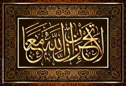 Islamic calligraphy Quran Surah 9 at-tawbah ayah 40. For registration of Muslim holidays. "He's not grieving," - Allah is with us "