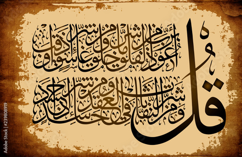 Islamic CALLIGRAPHY them the Quran Surah 113 al Falaq the Dawn ayah 1-5. For registration of Muslim holidays.