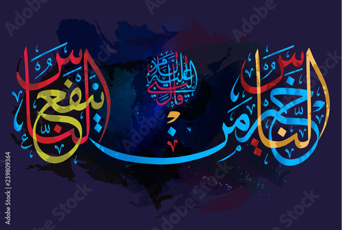 Islamic calligraphy Hadith: The best of people is someone who benefits people. The story of the life of the Prophet Muhammad. For the design of Muslim holidays