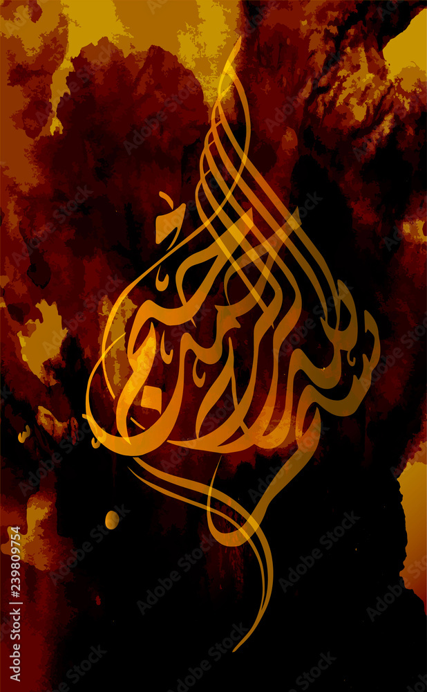 Basmal Arabic calligraphy of the traditional Islamic art of the Basmala, for ...