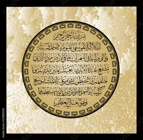 Arabic calligraphy 255 ayah, Sura Al Bakara Al-Kursi means "Throne of Allah"