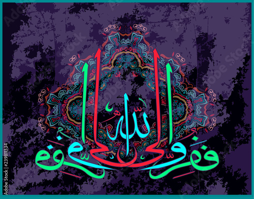 Islamic calligraphy from the Quran, Sura of AZ, Zariat 51, verse 50, "Flee to Allah".