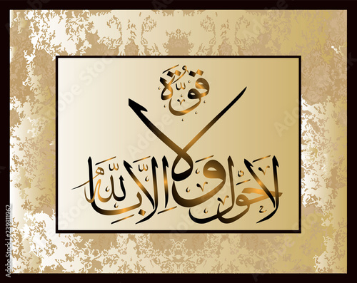Arabic calligraphy La haual La kuta il BiLillahaha, design elements on Muslim holidays. Hence, there is no power of power, no one except Allah "