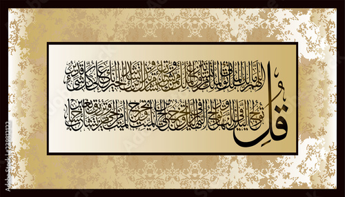 Islamic CALLIGRAPHY them the Quran Surah 3 AAL-Imraan verses 26-27, for the registration of Muslim holidays.