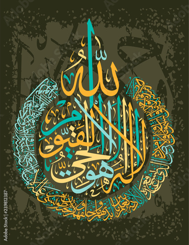 Arabic calligraphy 255 ayah, Sura Al Bakara Al-Kursi means "Throne of Allah"
