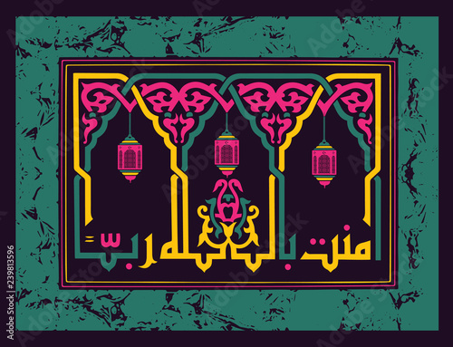 Islamic calligraphy of Basmalah "in the name of God, most gracious, most merciful."