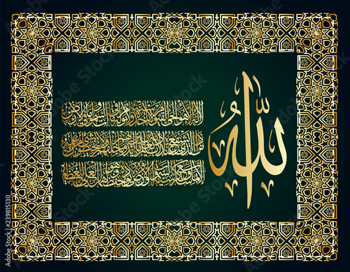 Arabic calligraphy 255 ayah, Sura Al Bakara Al-Kursi means Throne of Allah