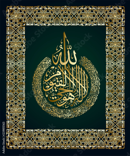 Arabic calligraphy 255 ayah, Sura Al Bakara Al-Kursi means Throne of Allah