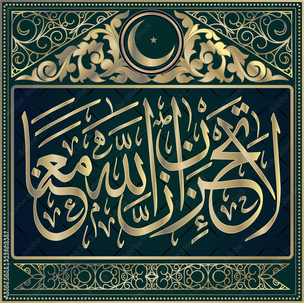 Islamic calligraphy Quran Surah alTauba 9, ayat 40. He was one of