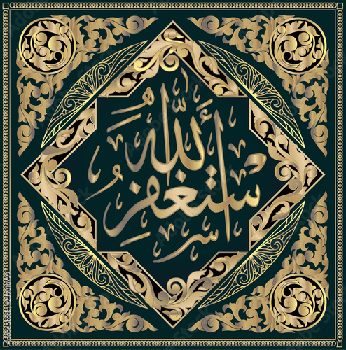 Islamic calligraphy "Astaghfirullah" draws Islamic holidays. This inscription means: "I ask forgiveness from Allah