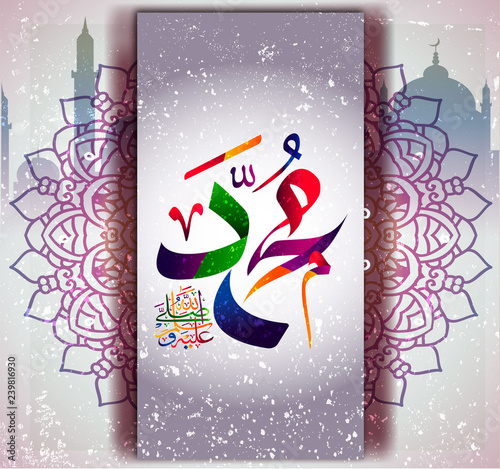 Islamic calligraphy Muhammad may Allah bless him and greet him