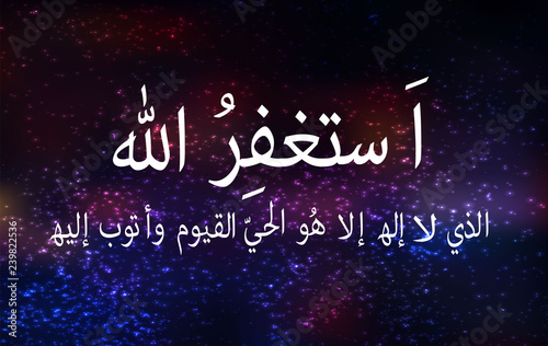 Islamic calligraphy I apologize to Allah the Great, there is nothing worthy of worship but him, the living, the Eternal, and I turn to him with repentance .