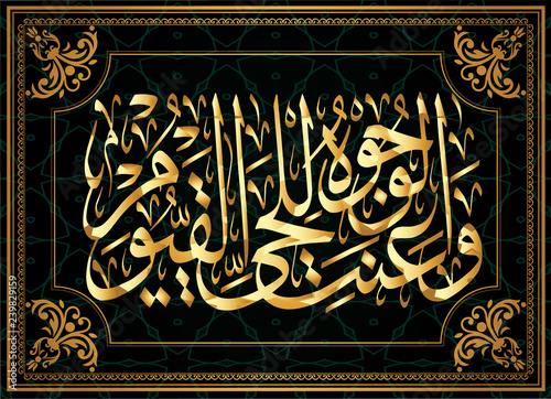 Arabian colligraphy of Koran 20 Sura Taa-Haa Ayat 111. For registration of Muslim holidays. "He does not grieve," for Allah is with us ""
