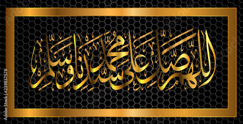 "Islamic calligraphy" Allahumma Salli ala sayyidina Muhammad was salim "for the design of Muslim holidays, ozonchaet: O Allah Praise, greet and bless our Master Muhammad