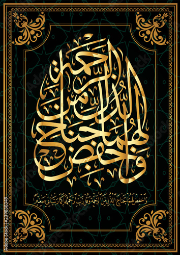 Arabic colligraphy of Koran 17 sura AL Isra ayat 24. Pills "Bow down before them the wing of humility for your mercy and say:" Lord, have mercy on them, for they raised me as a child. "