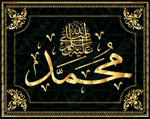 Islamic calligraphy Muhammad, sallallaahu 'alaihi WA sallam, can be used to make Islamic holidays Translation: Prophet Muhammad, sallallaahu' alaihi WA sallam,
