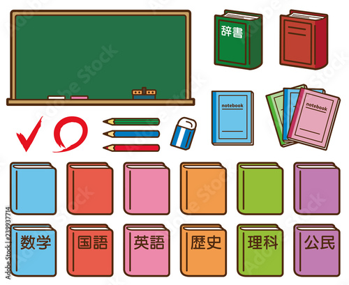 学業　素材