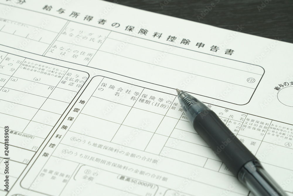 年末調整の申告書とボールペン 年末調整の申告書とボールペン