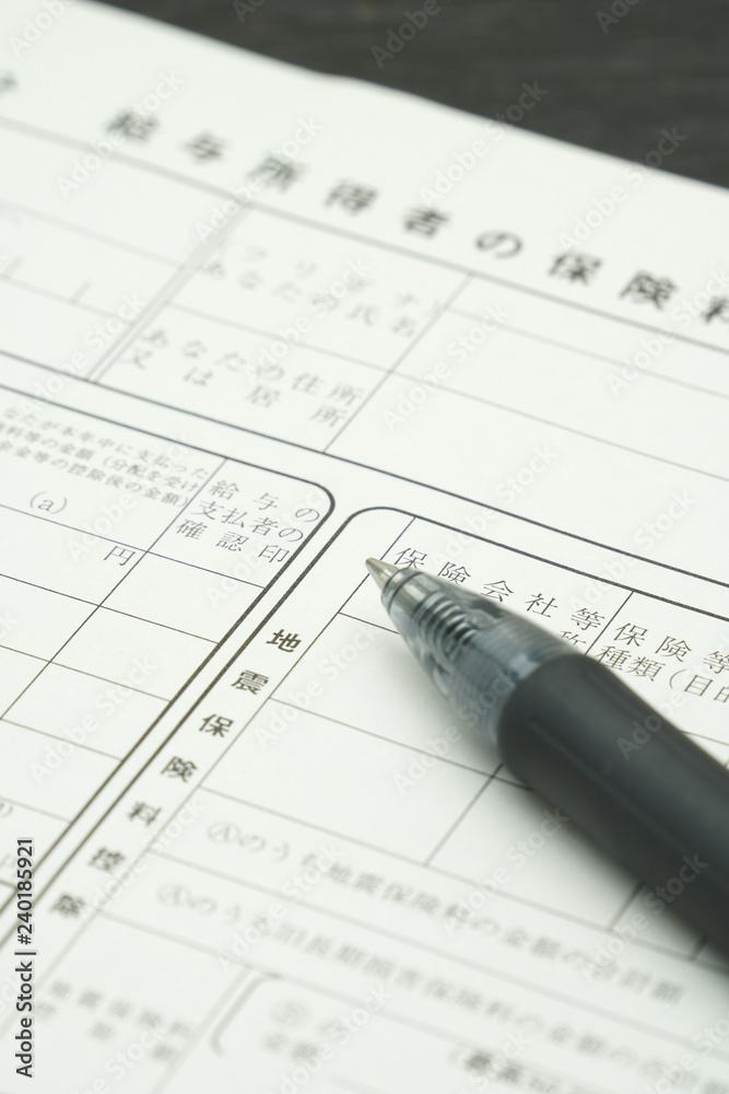 年末調整の申告書とボールペン 年末調整の申告書とボールペン