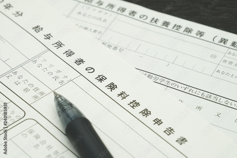 年末調整の申告書とボールペン 年末調整の申告書とボールペン