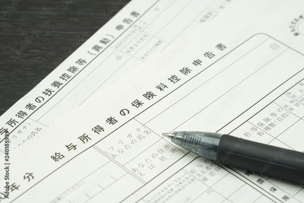 年末調整の申告書とボールペン 年末調整の申告書とボールペン