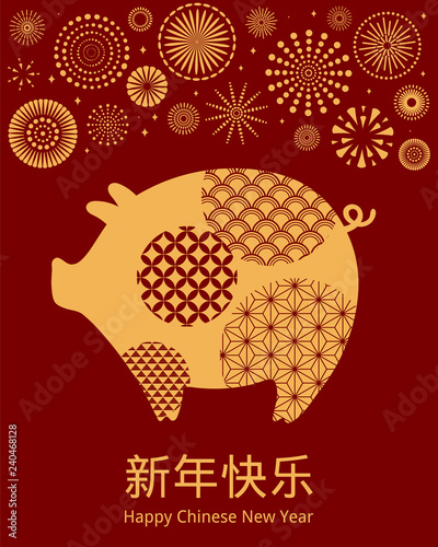2019 Chinese New Year greeting card with fat pig, fireworks, Chinese typography Happy New Year, gold on red background. Vector illustration. Design concept for holiday banner, decorative element.