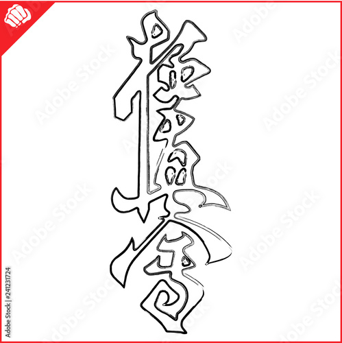 Martial art colored simbol design. Karate emblem.