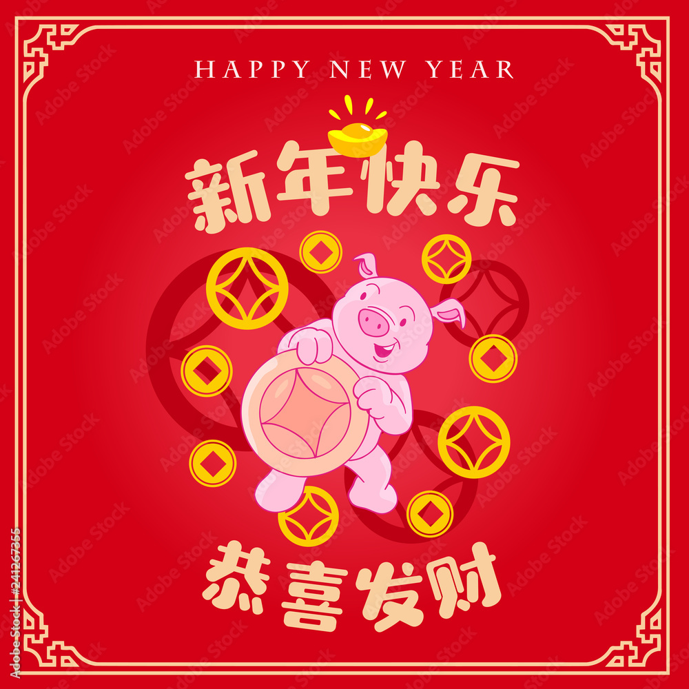 Happy chinese new year 2019, year of the pig, Chinese characters xin nian kuai le mean Happy New Year, GONG XI FA CAI mean you to be prosperous in the coming year. Happy chinese new year 2019, year of the pig, Chinese characters xin nian kuai le mean Happy New Year, GONG XI FA CAI mean you to be prosperous in the coming year. 