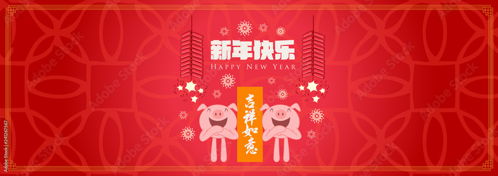 Naklejka premium Happy chinese new year 2019, year of the pig, Chinese characters ji xiang ru yi mean good fortune and your wishes come true & xin nian kuai le mean Happy New Year. 