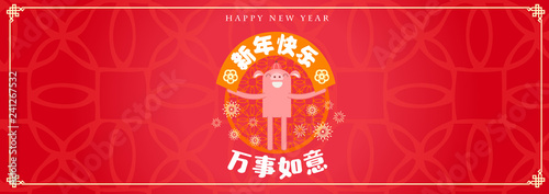 Happy chinese new year 2019, year of the pig, Chinese characters xin nian kuai le mean Happy New Year, wan shi ru yi mean Prosperity Year. ​