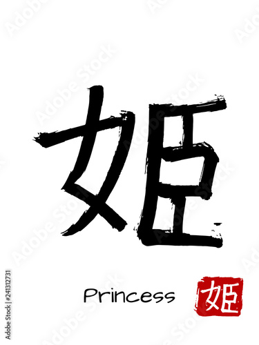Hand drawn Hieroglyph translate Princess. Vector japanese black symbol on white background with text. Ink brush calligraphy with red stamp(in japan-hanko). Chinese calligraphic letter icon