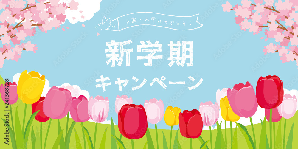 Naklejka premium 新学期キャンペーン ポスター