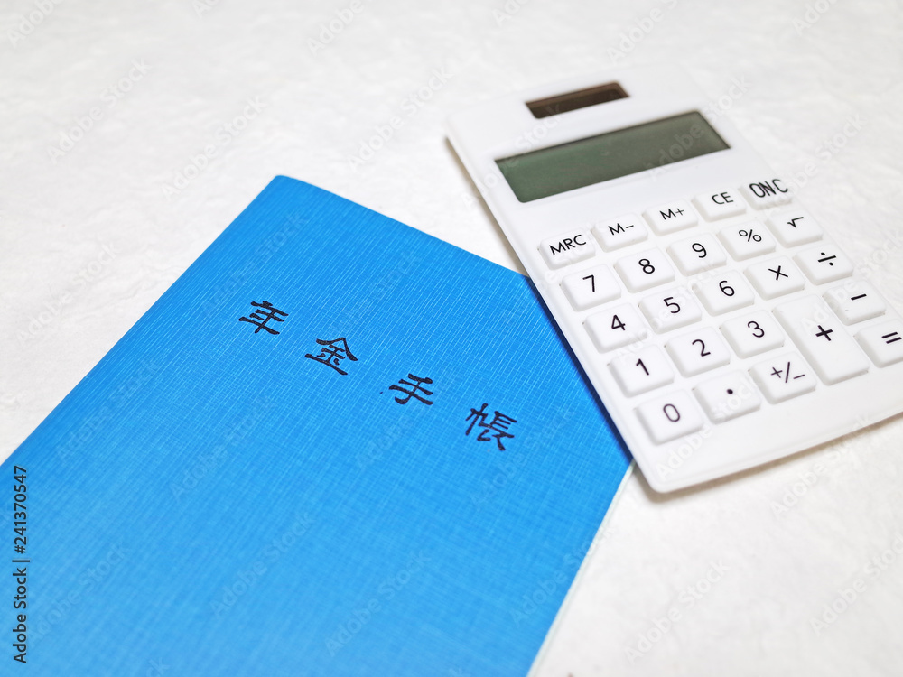 年金手帳と電卓