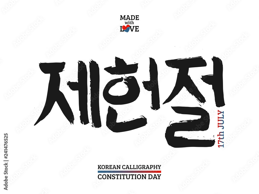 Korean text translate: Constitution Day (17 July). Font with hand drawn red and blue heart sign in national colors of flag South Korea. Vector Hangul calligraphy Korean text translate: Constitution Day (17 July). Font with hand drawn red and blue heart sign in national colors of flag South Korea. Vector Hangul calligraphy