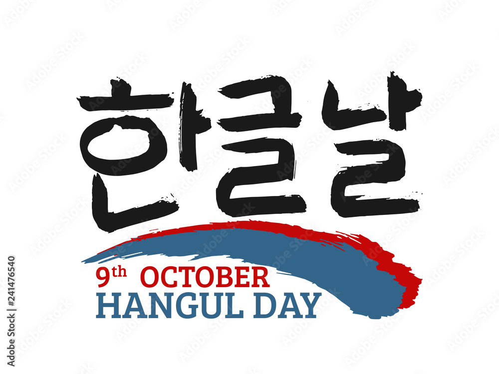 Korean Text Translate Hangul Proclamation Day 9 October Alphabet