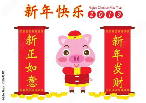 Happy Chinese new ear 2019 greeting card with cute pig vector. 